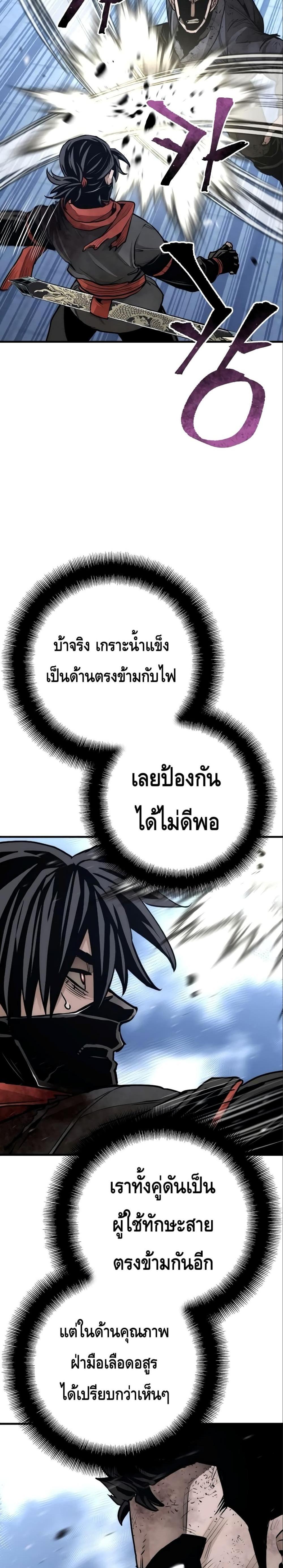 Heavenly Demon Cultivation Simulation แปลไทย