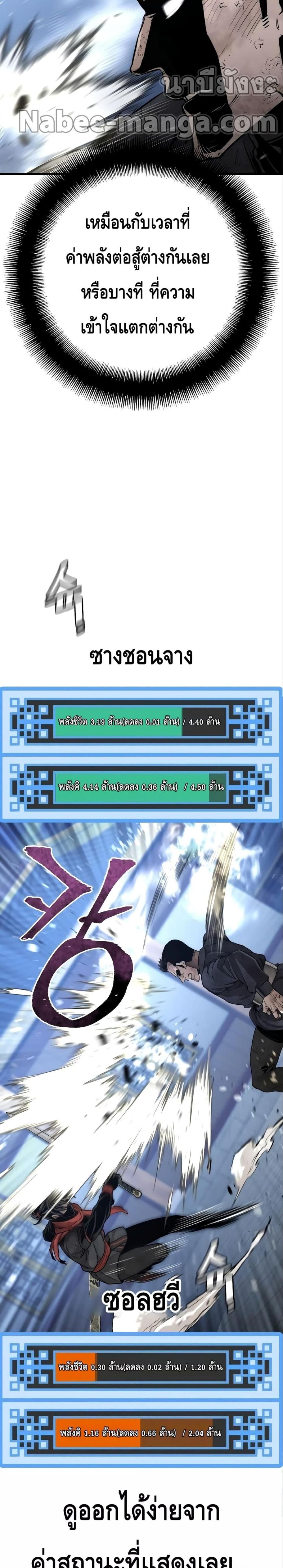 Heavenly Demon Cultivation Simulation แปลไทย