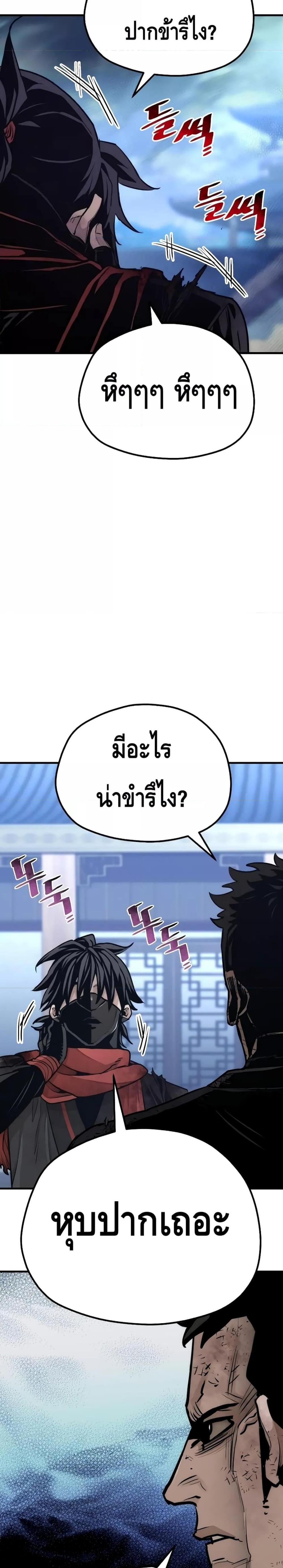 Heavenly Demon Cultivation Simulation แปลไทย