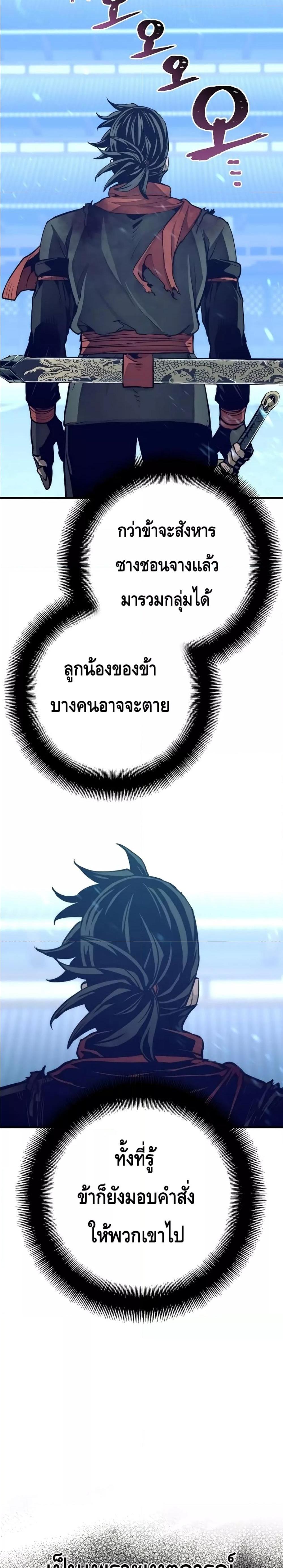 Heavenly Demon Cultivation Simulation แปลไทย