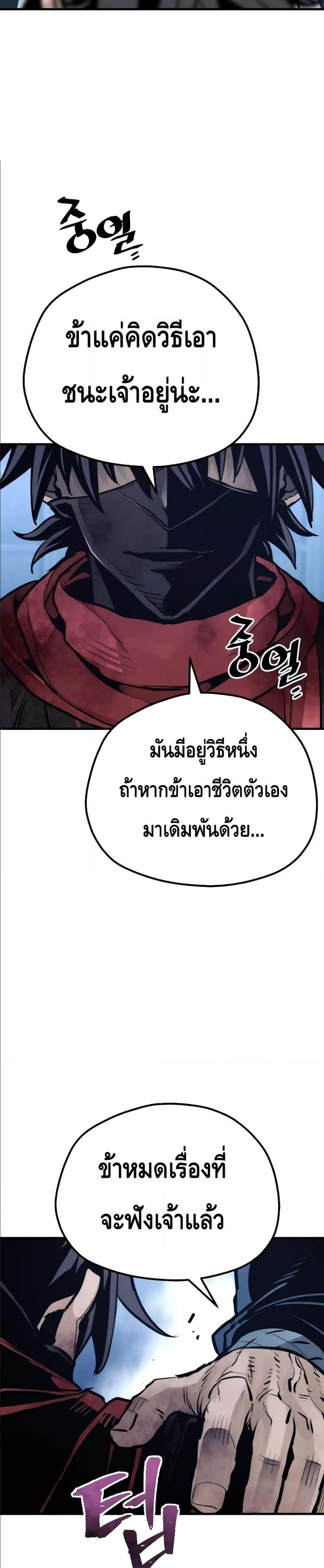 Heavenly Demon Cultivation Simulation แปลไทย