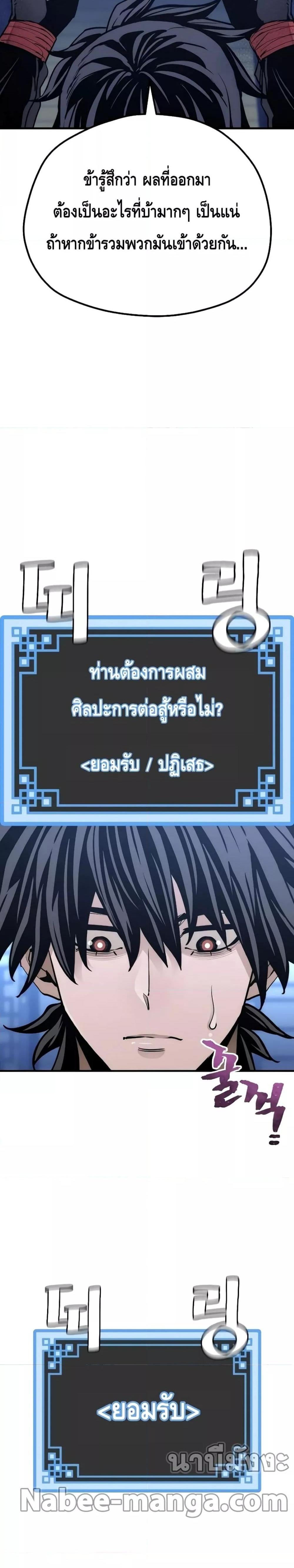 Heavenly Demon Cultivation Simulation แปลไทย