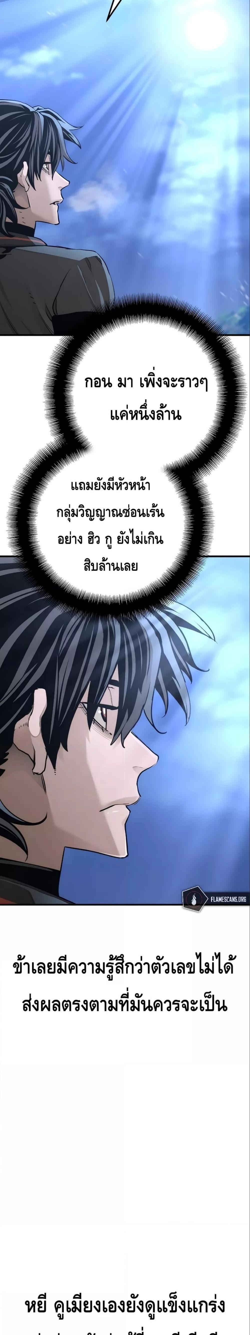 Heavenly Demon Cultivation Simulation แปลไทย