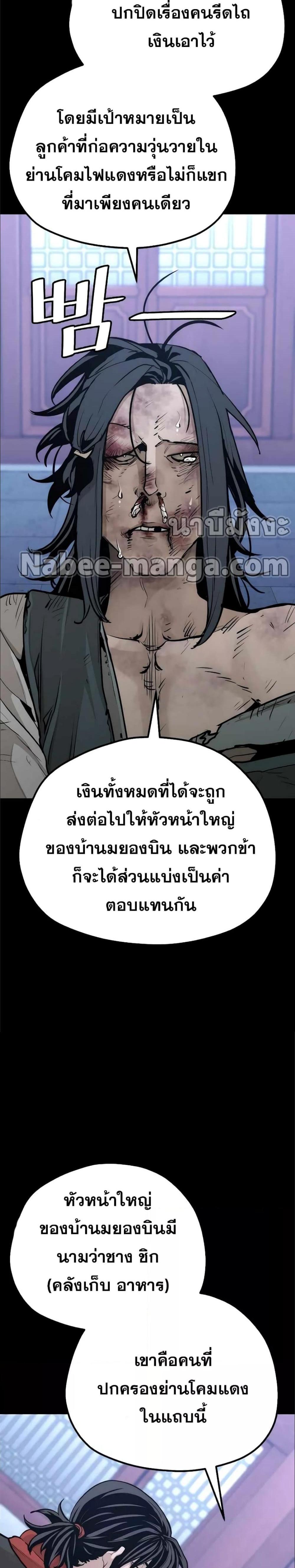 Heavenly Demon Cultivation Simulation แปลไทย