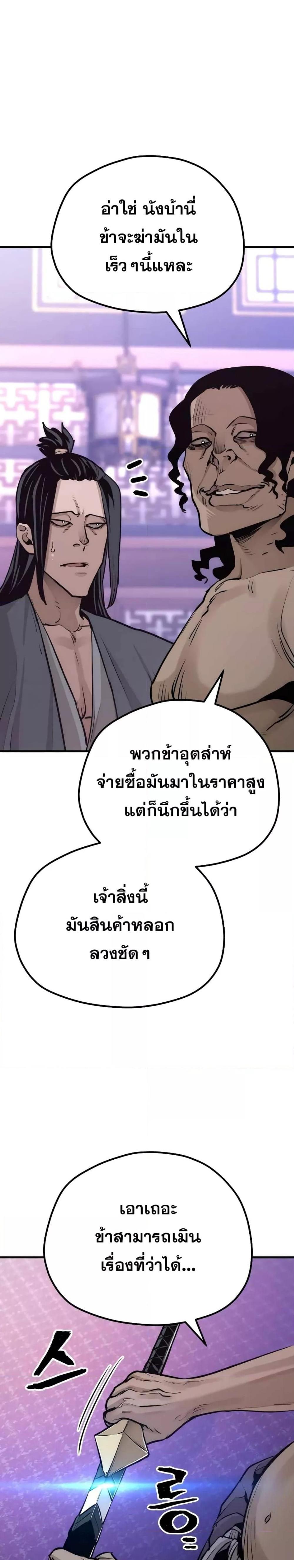 Heavenly Demon Cultivation Simulation แปลไทย