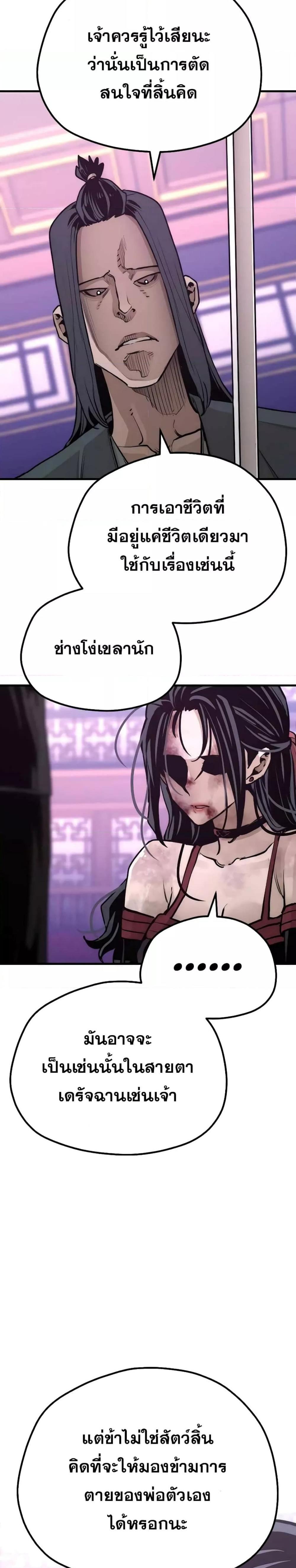 Heavenly Demon Cultivation Simulation แปลไทย