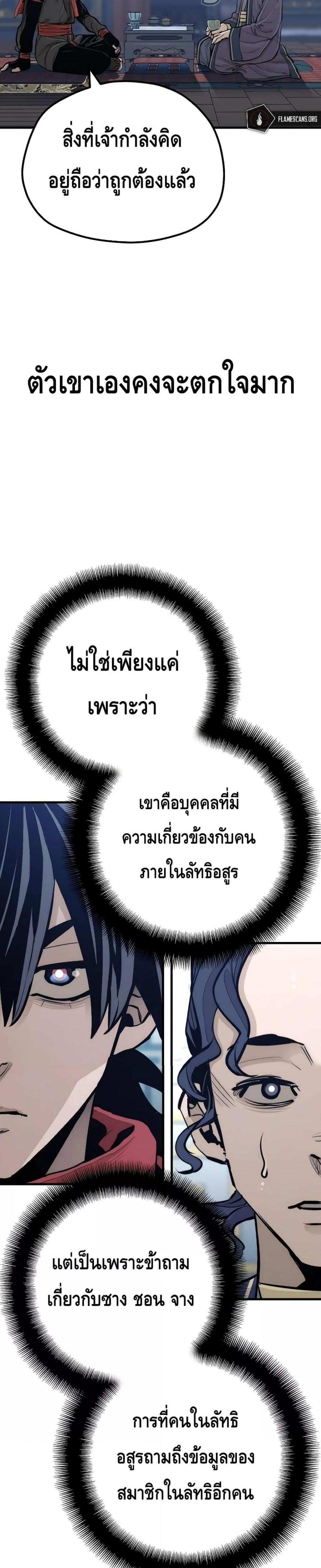 Heavenly Demon Cultivation Simulation แปลไทย