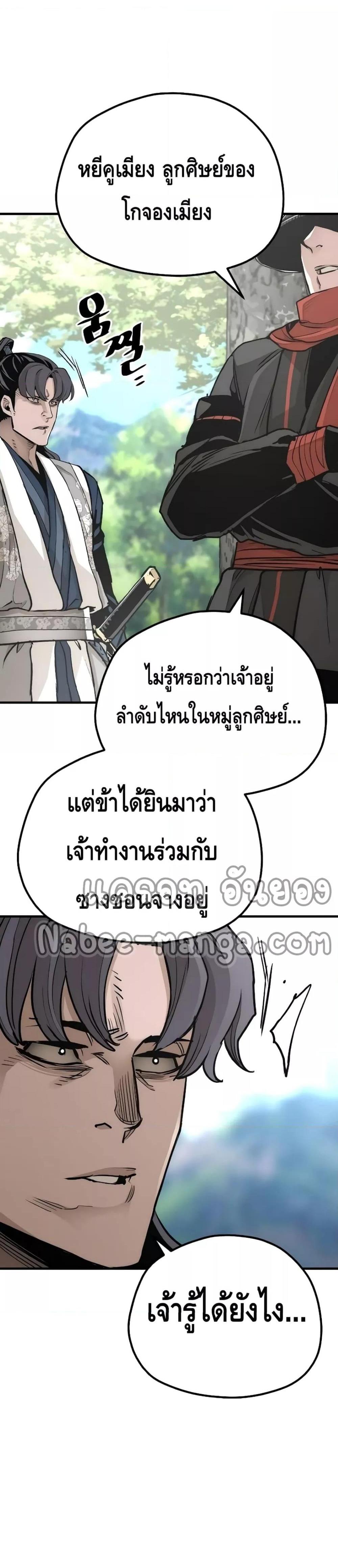 Heavenly Demon Cultivation Simulation แปลไทย