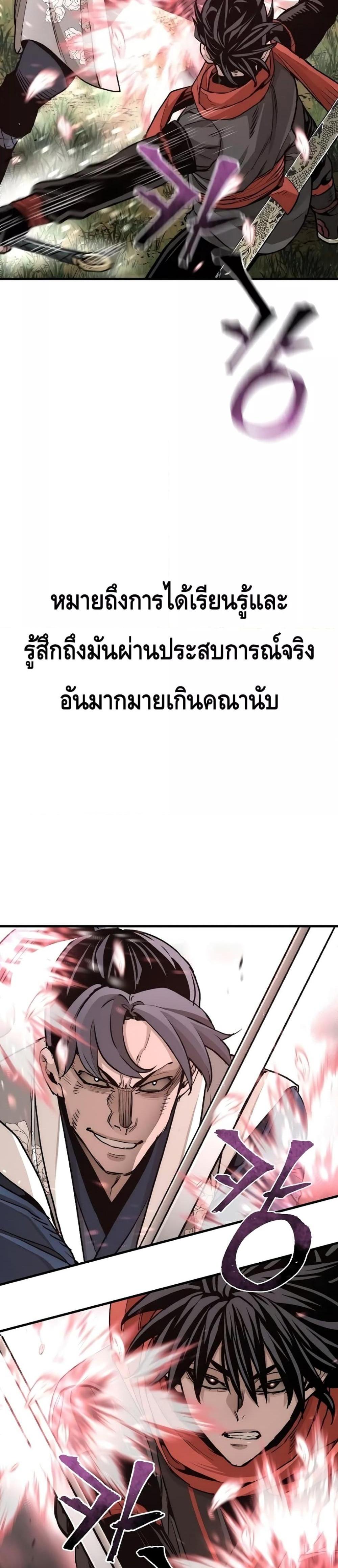 Heavenly Demon Cultivation Simulation แปลไทย