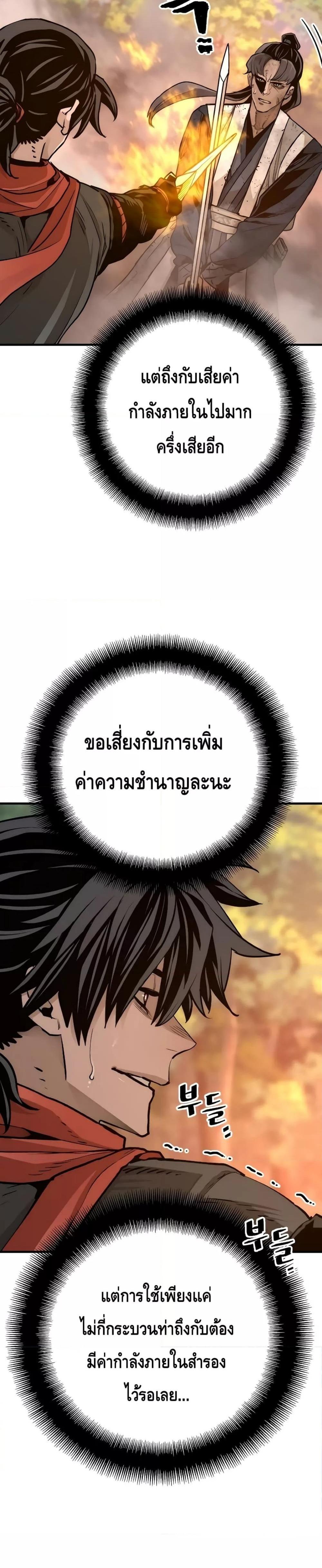 Heavenly Demon Cultivation Simulation แปลไทย