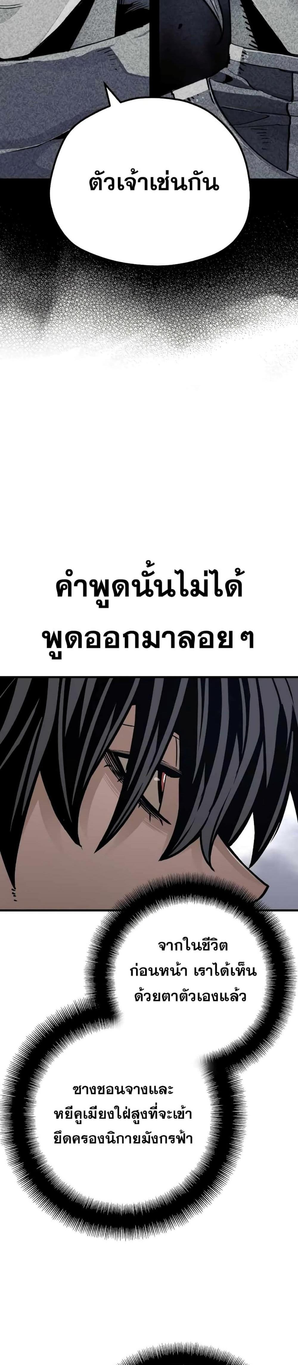 Heavenly Demon Cultivation Simulation แปลไทย