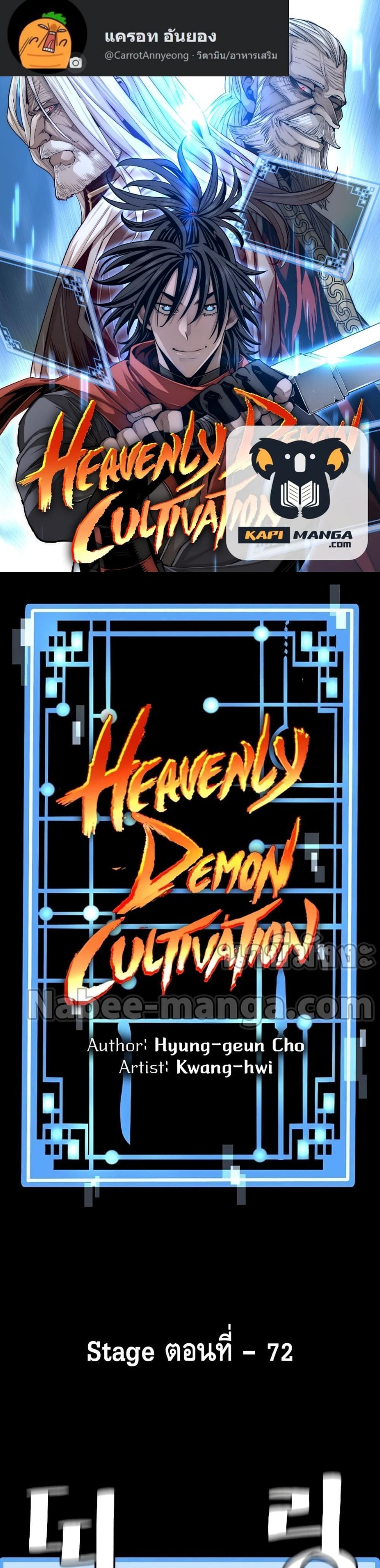 Heavenly Demon Cultivation Simulation แปลไทย