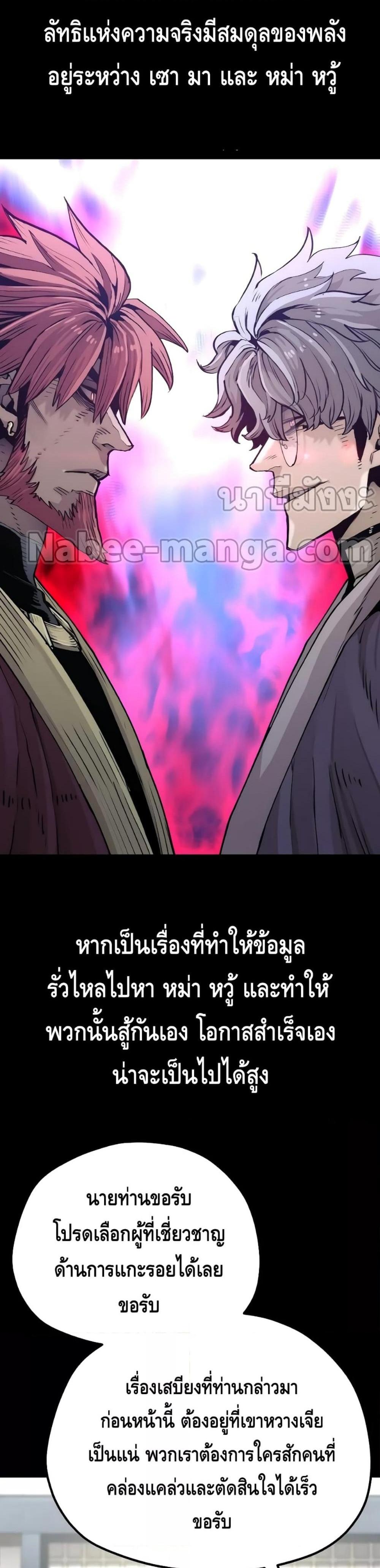 Heavenly Demon Cultivation Simulation แปลไทย