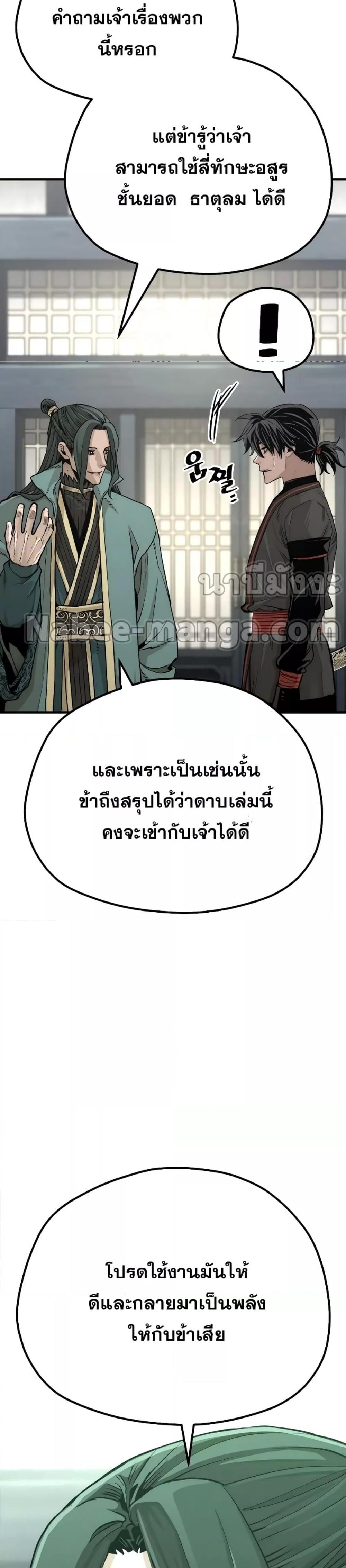 Heavenly Demon Cultivation Simulation แปลไทย