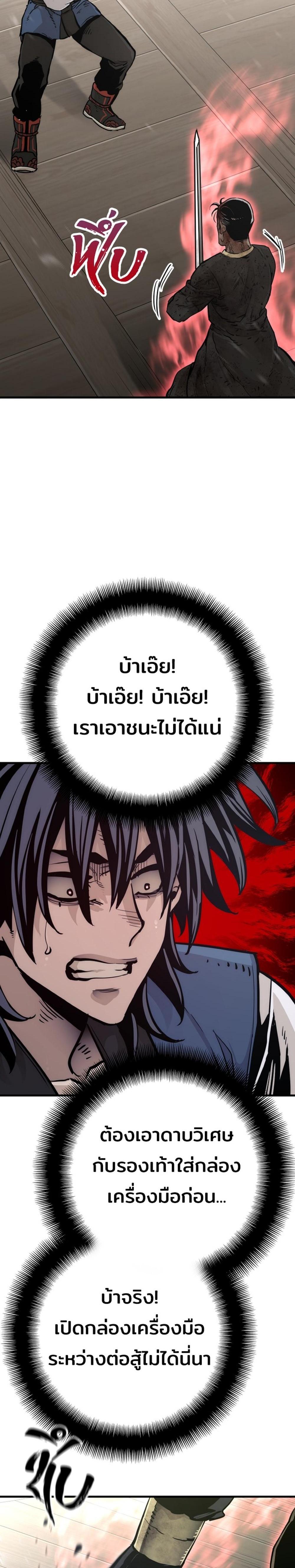 Heavenly Demon Cultivation Simulation แปลไทย