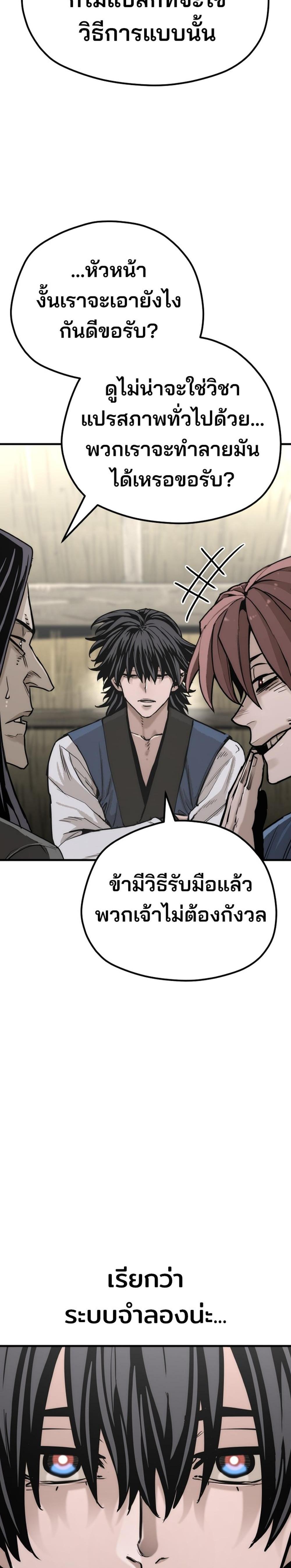 Heavenly Demon Cultivation Simulation แปลไทย