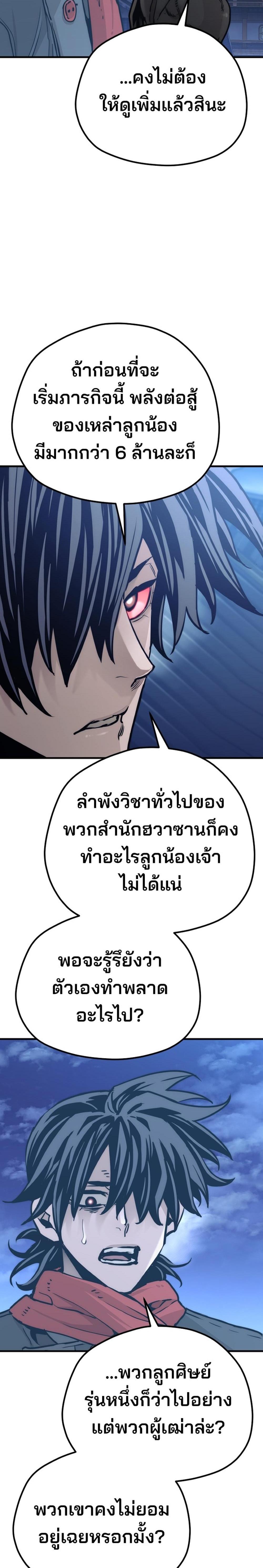 Heavenly Demon Cultivation Simulation แปลไทย