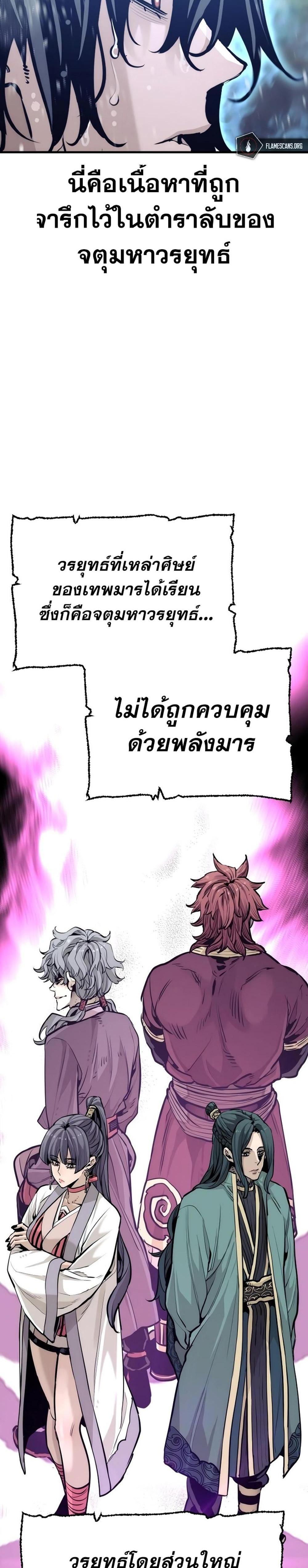 Heavenly Demon Cultivation Simulation แปลไทย