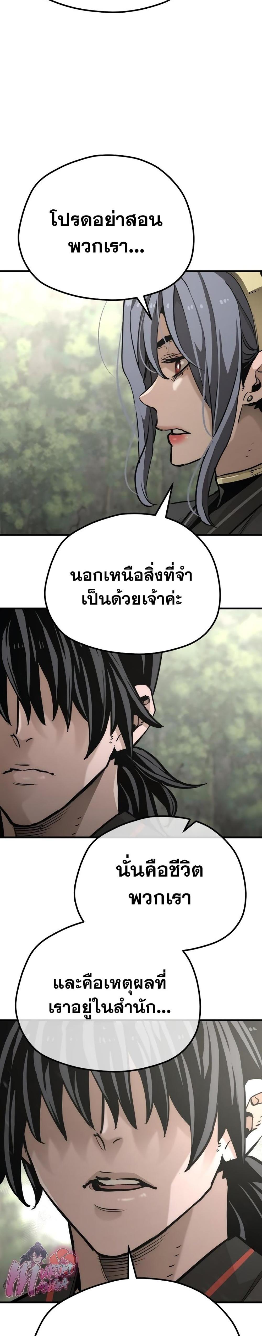 Heavenly Demon Cultivation Simulation แปลไทย