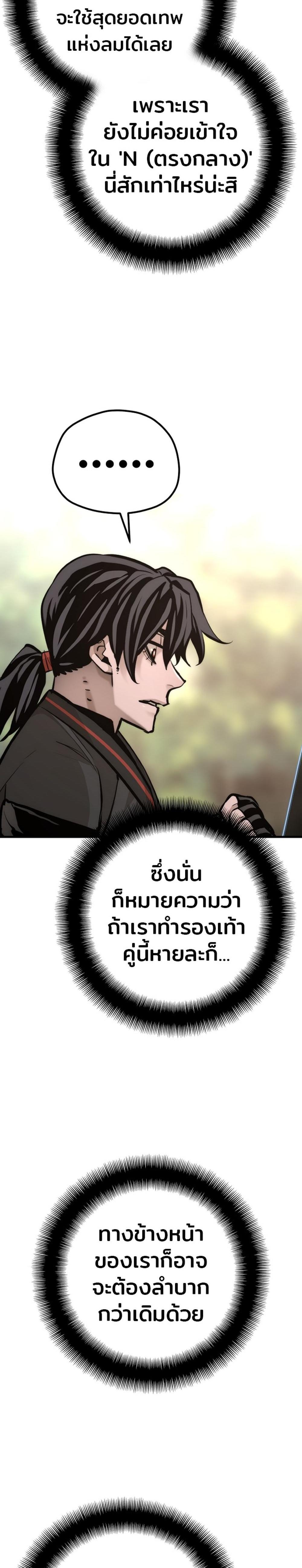 Heavenly Demon Cultivation Simulation แปลไทย