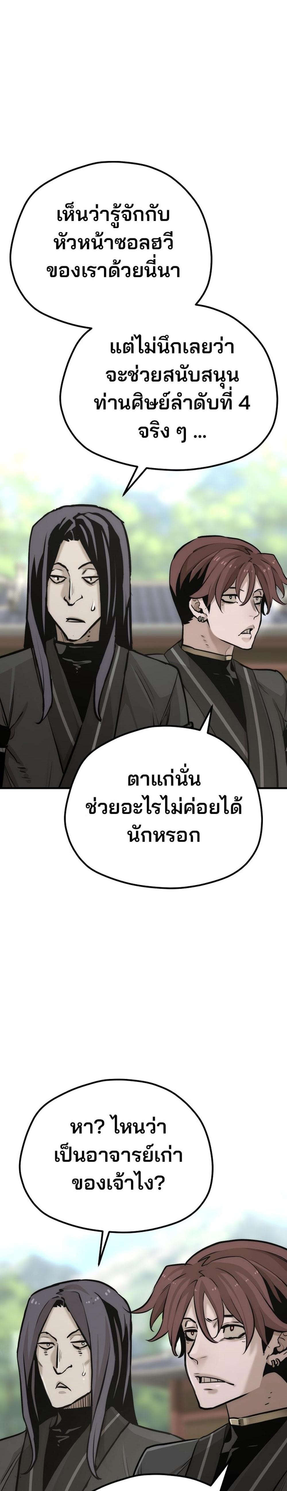 Heavenly Demon Cultivation Simulation แปลไทย