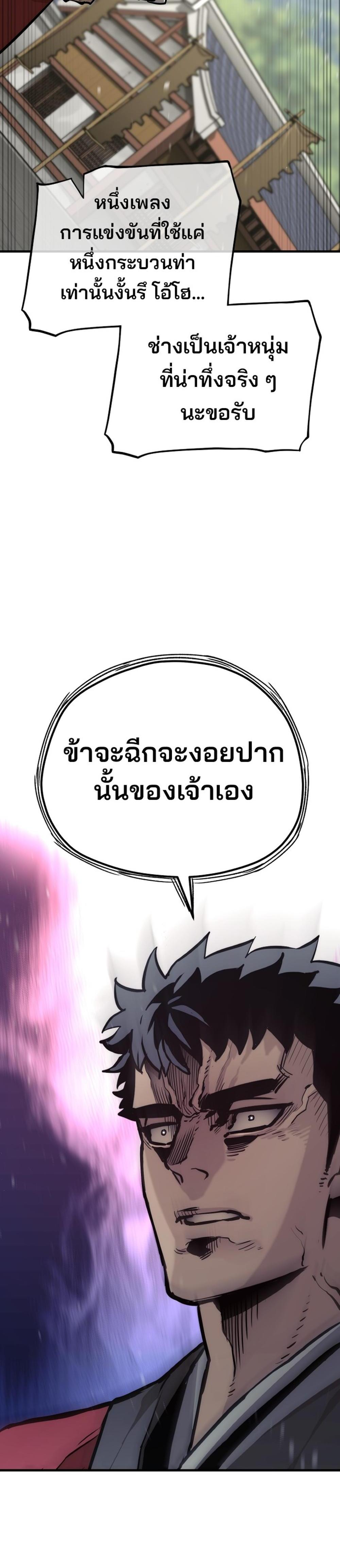 Heavenly Demon Cultivation Simulation แปลไทย