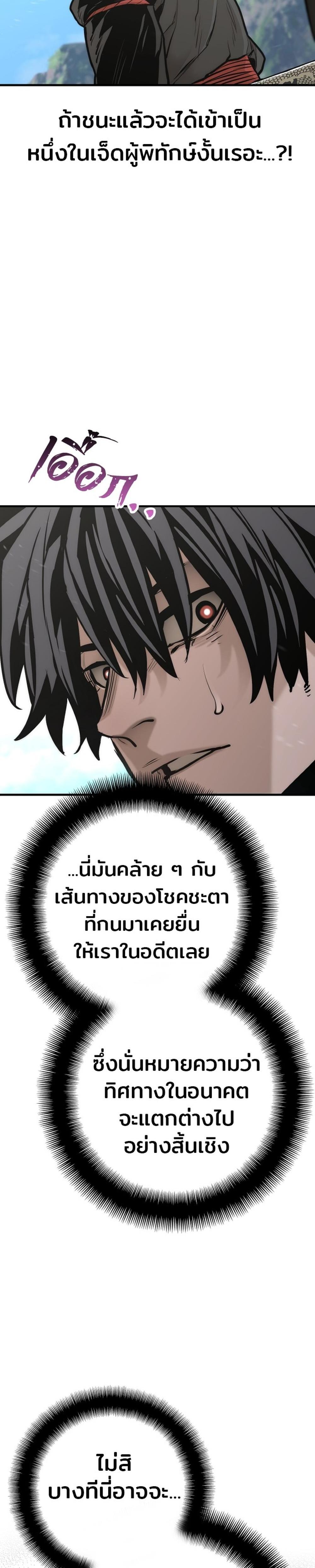 Heavenly Demon Cultivation Simulation แปลไทย