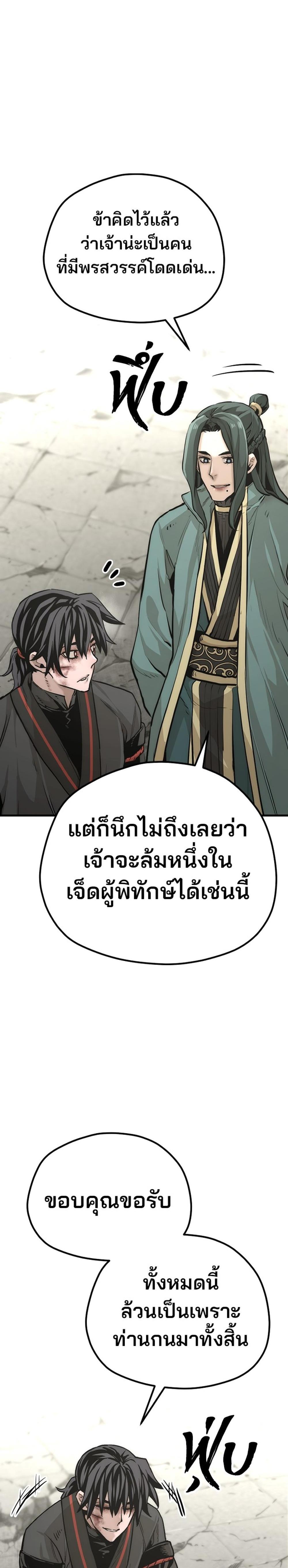 Heavenly Demon Cultivation Simulation แปลไทย