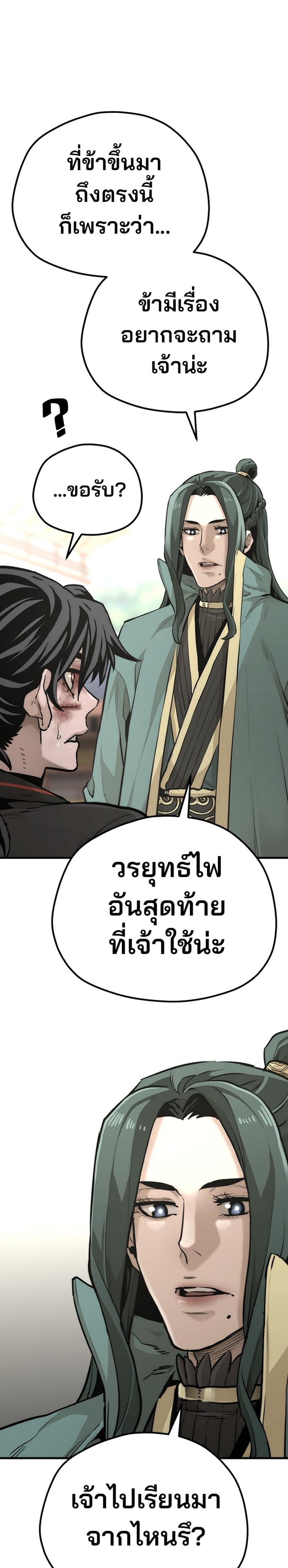 Heavenly Demon Cultivation Simulation แปลไทย