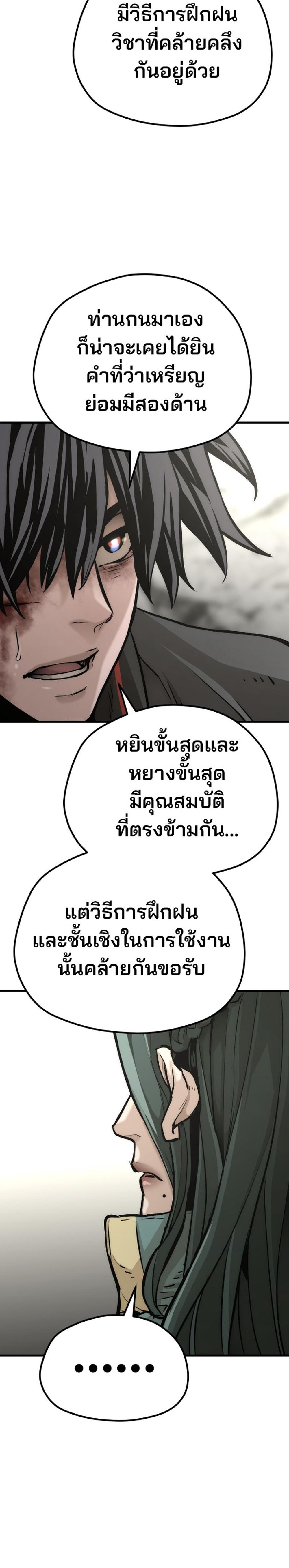 Heavenly Demon Cultivation Simulation แปลไทย