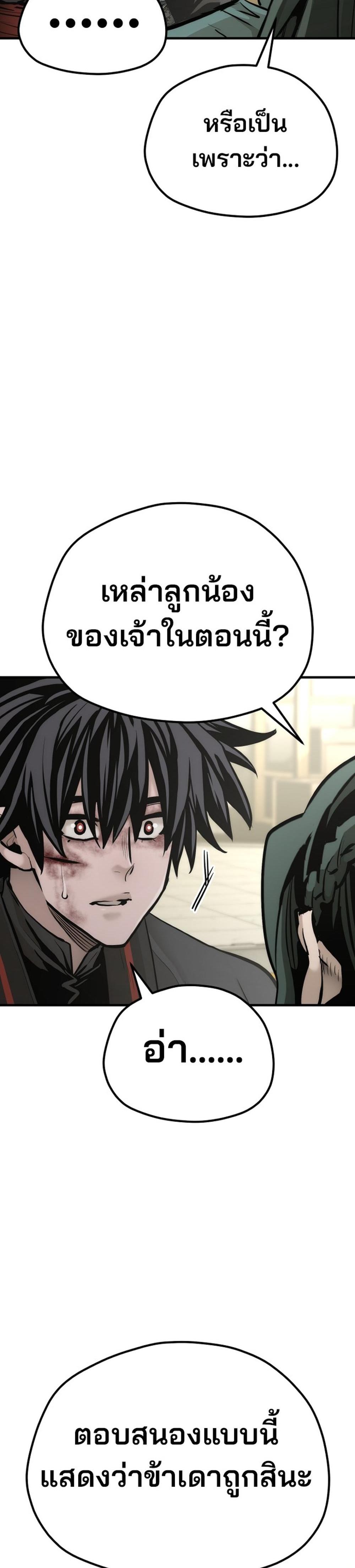 Heavenly Demon Cultivation Simulation แปลไทย