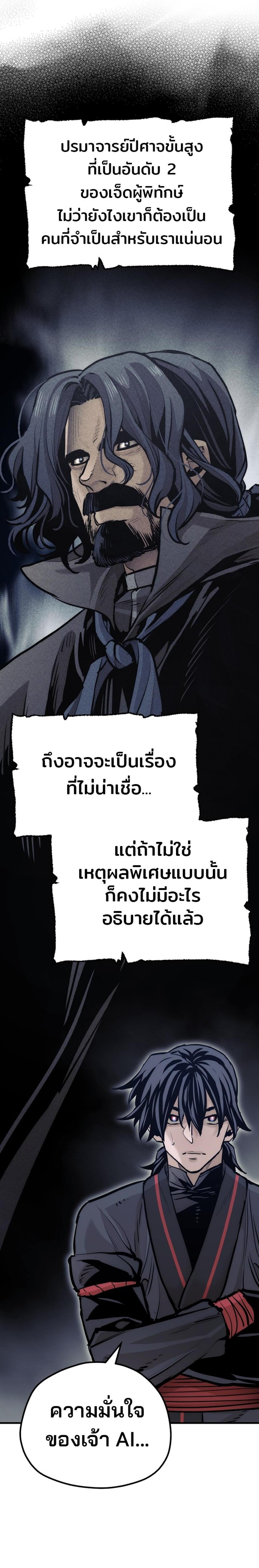 Heavenly Demon Cultivation Simulation แปลไทย