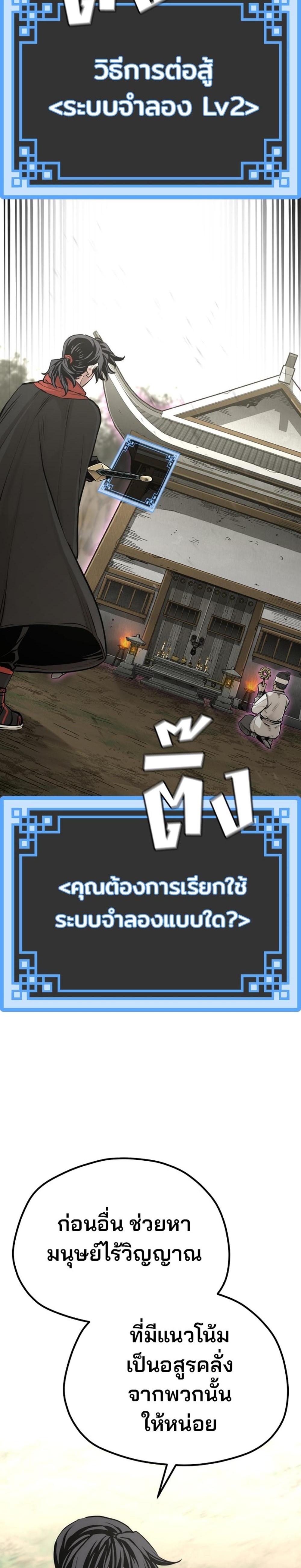 Heavenly Demon Cultivation Simulation แปลไทย