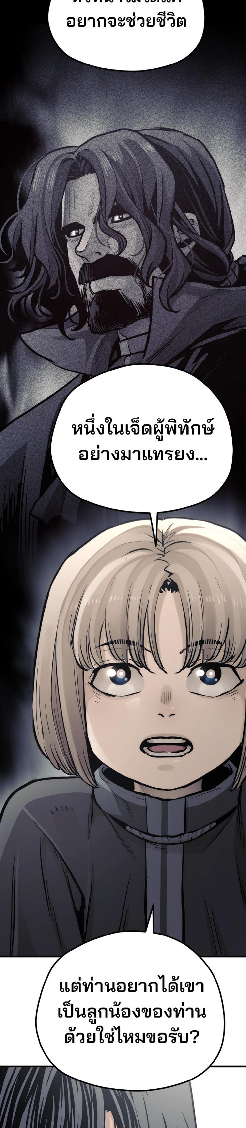 Heavenly Demon Cultivation Simulation แปลไทย