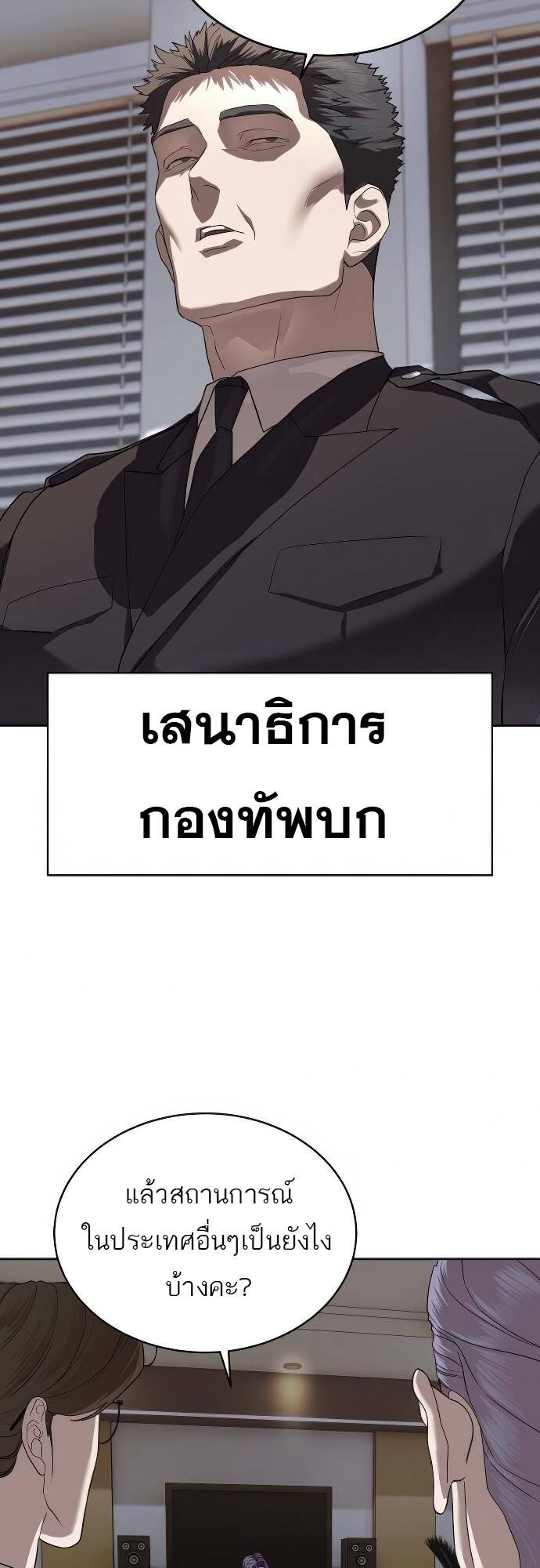 Special Civil Servant กองกำลังพิเศษหมอกสีเหลือง แปลไทย