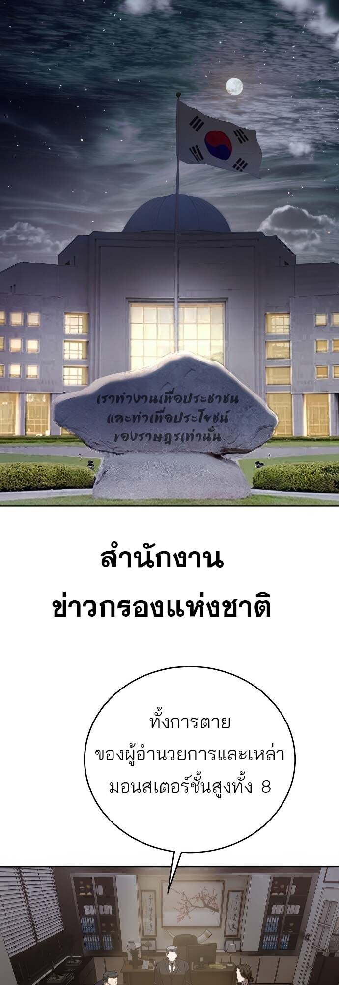 Special Civil Servant กองกำลังพิเศษหมอกสีเหลือง แปลไทย