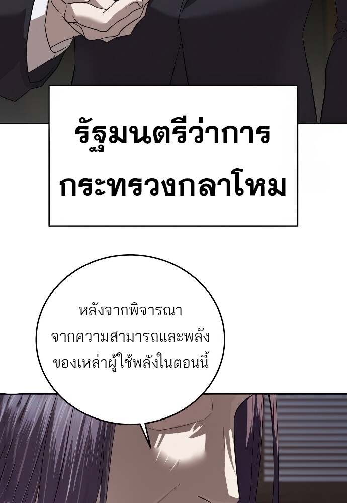 Special Civil Servant กองกำลังพิเศษหมอกสีเหลือง แปลไทย