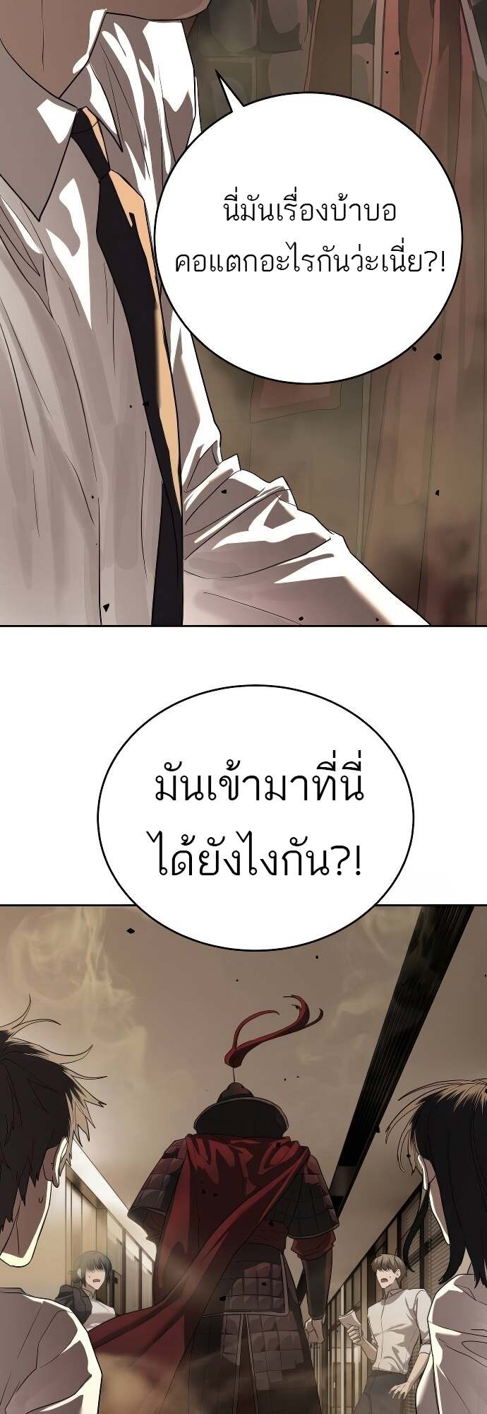 Special Civil Servant กองกำลังพิเศษหมอกสีเหลือง แปลไทย