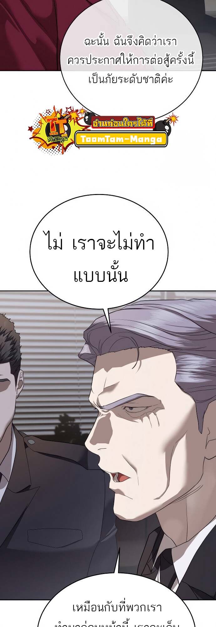 Special Civil Servant กองกำลังพิเศษหมอกสีเหลือง แปลไทย