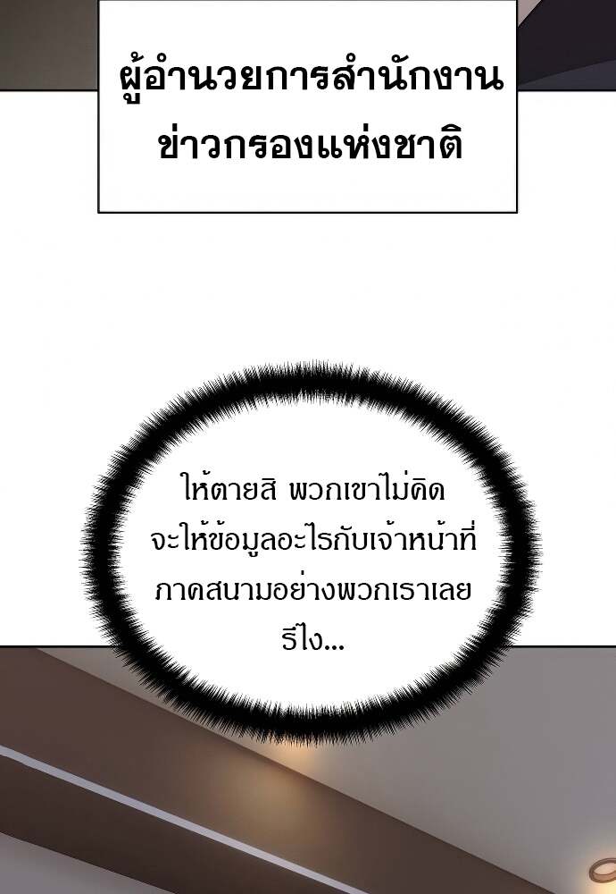 Special Civil Servant กองกำลังพิเศษหมอกสีเหลือง แปลไทย