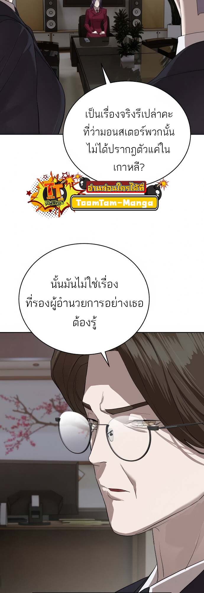 Special Civil Servant กองกำลังพิเศษหมอกสีเหลือง แปลไทย