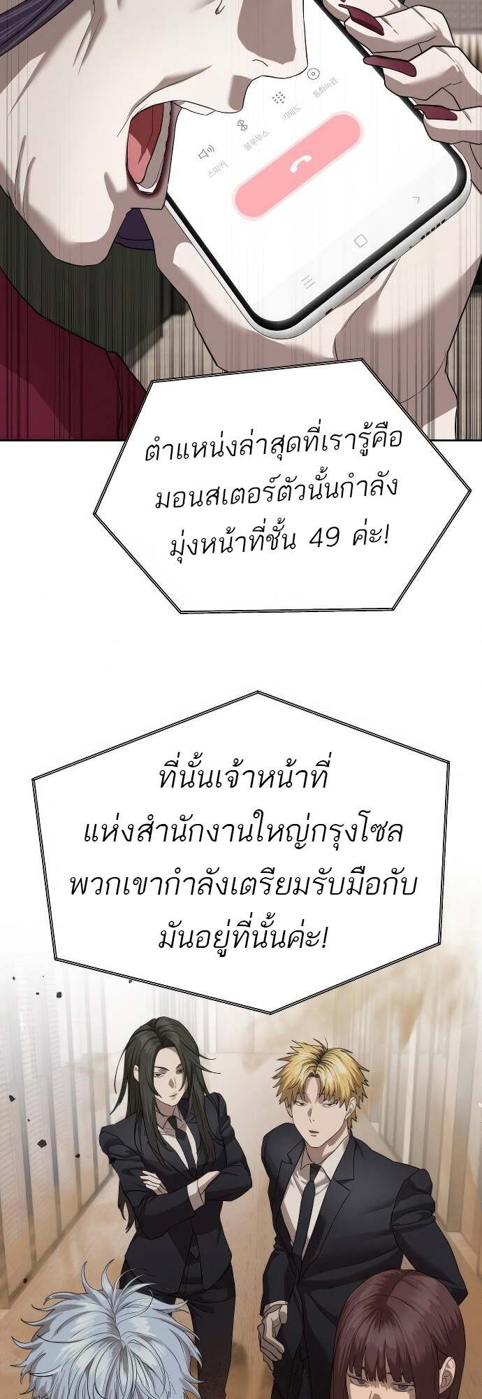 Special Civil Servant กองกำลังพิเศษหมอกสีเหลือง แปลไทย