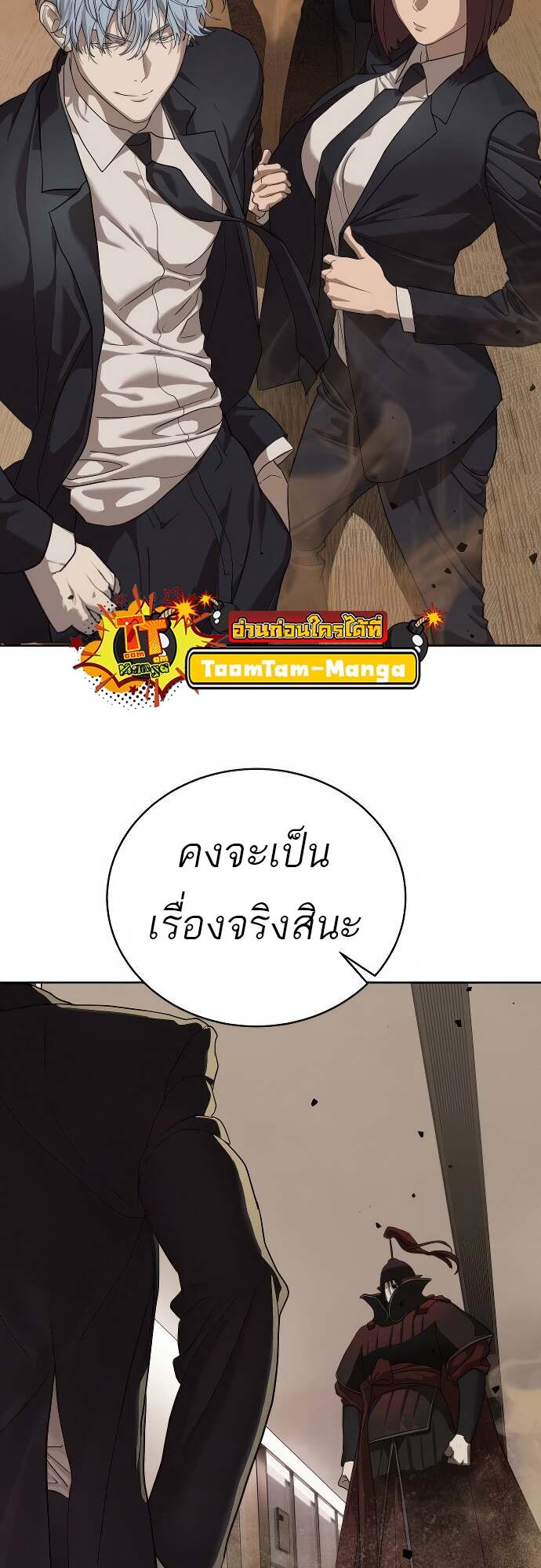 Special Civil Servant กองกำลังพิเศษหมอกสีเหลือง แปลไทย