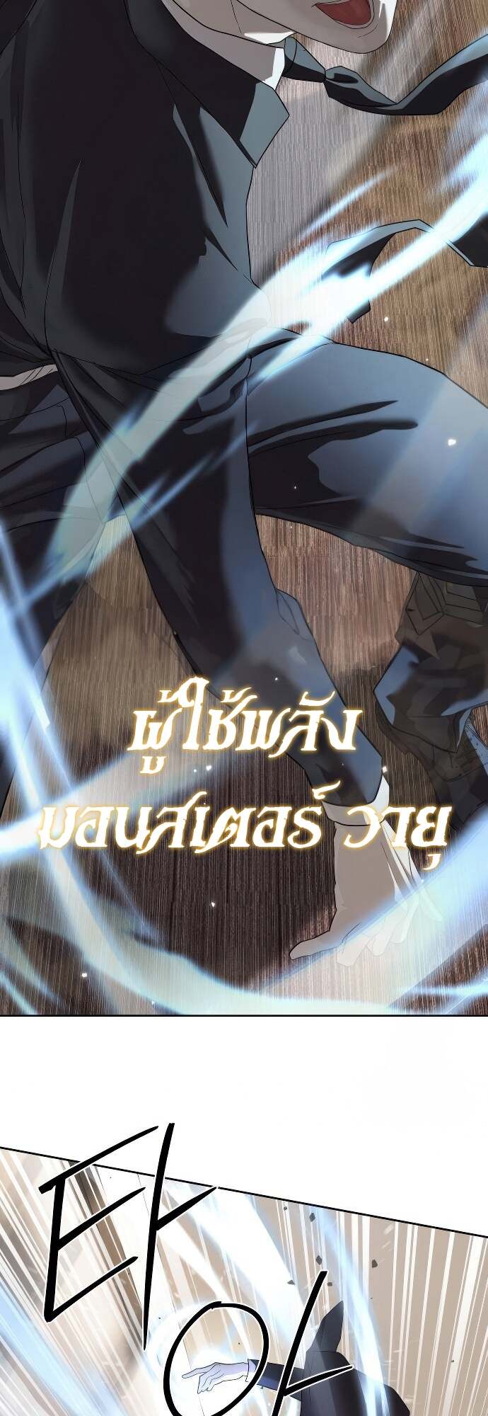 Special Civil Servant กองกำลังพิเศษหมอกสีเหลือง แปลไทย