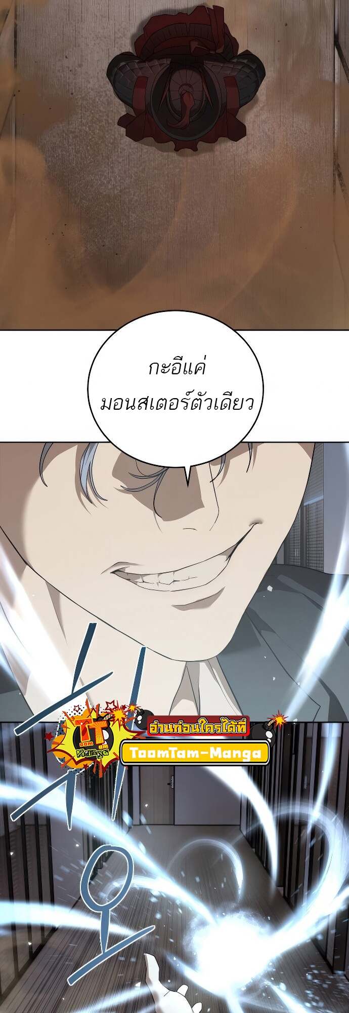 Special Civil Servant กองกำลังพิเศษหมอกสีเหลือง แปลไทย