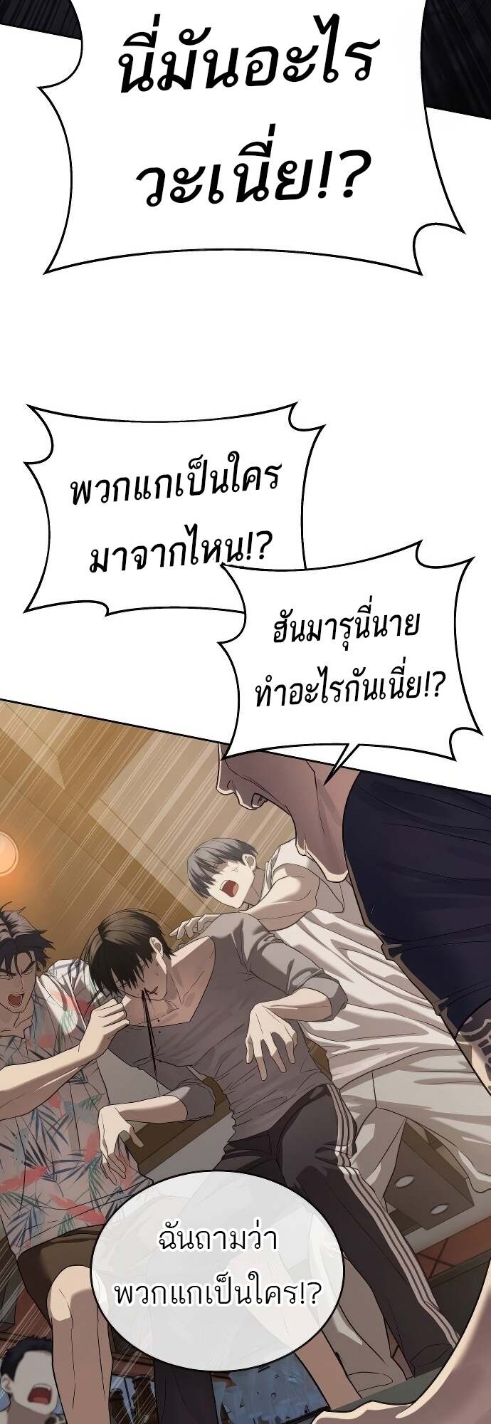 Special Civil Servant กองกำลังพิเศษหมอกสีเหลือง แปลไทย