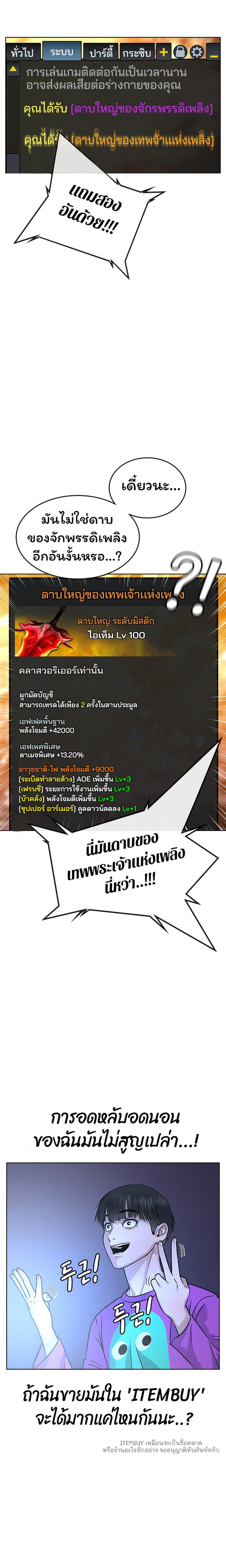 Reality Quest แปลไทย