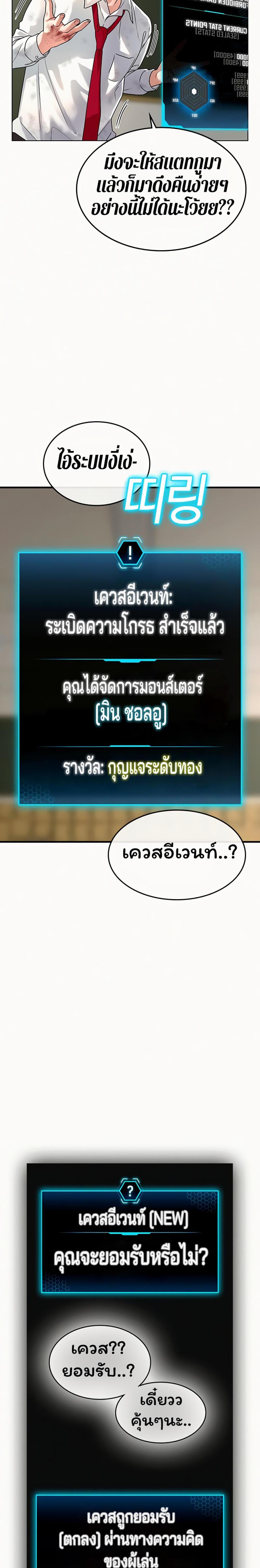 Reality Quest แปลไทย