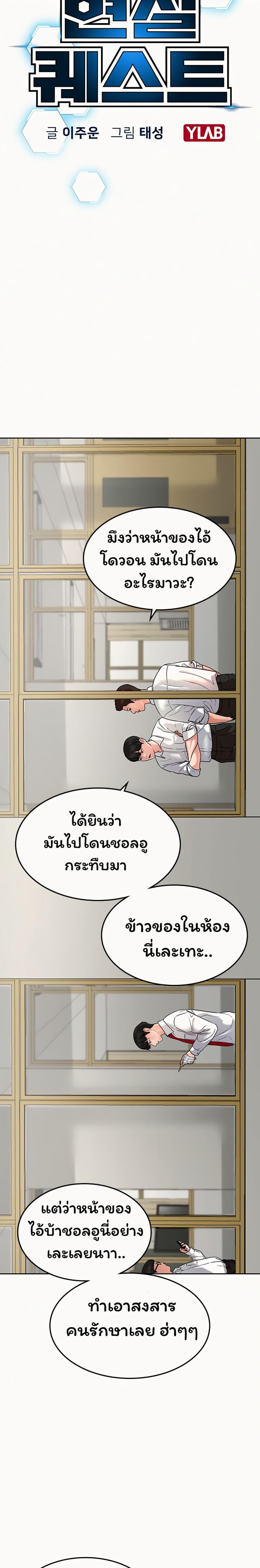 Reality Quest แปลไทย