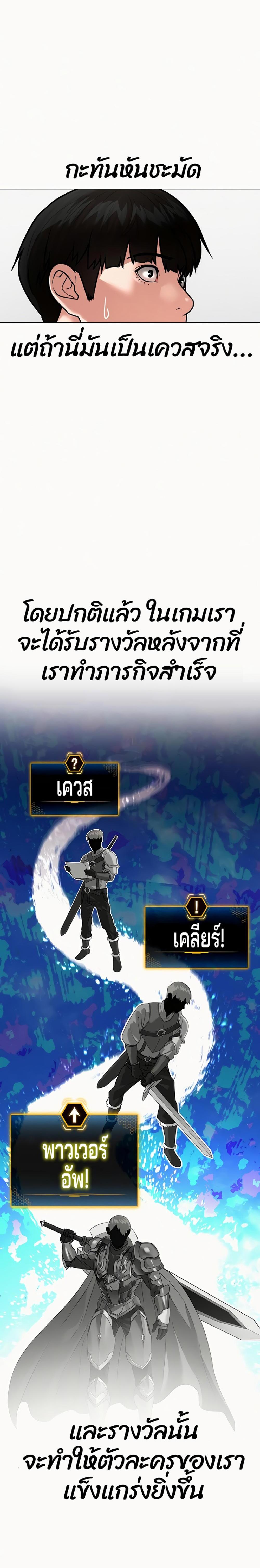 Reality Quest แปลไทย